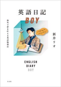 英語日記BOY